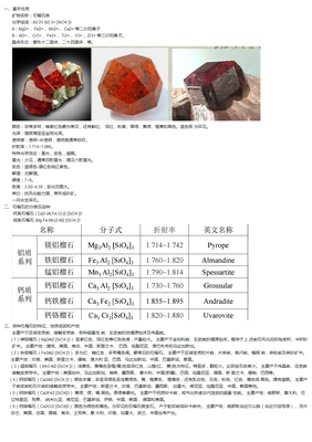 第九节、石榴石.png