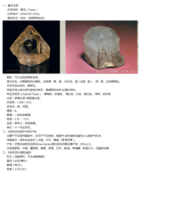 第十一节、黄玉（托帕石）.png