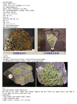 第十三节、橄榄石.png