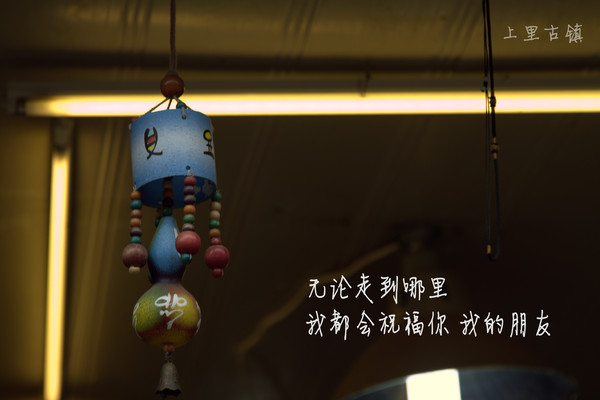 上里古镇.jpg