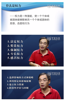 第9讲  权力与影响力.png