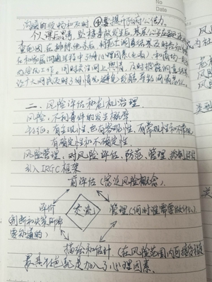 风险评估和危机治理.jpg