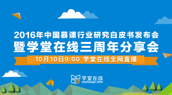 mooc发展白皮书－宣传图.jpg