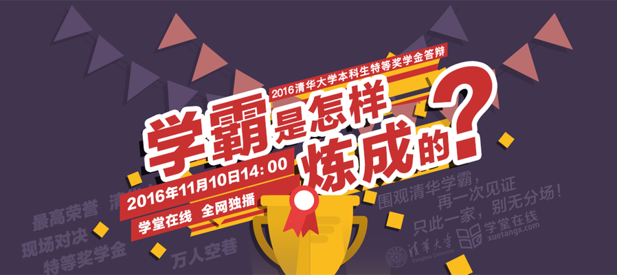 学霸争霸banner1－示意图_副本.png